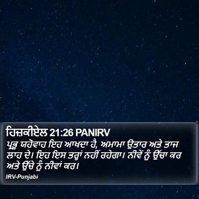 ਹਿਜ਼ਕੀਏਲ 21:26 PANIRV Bible Verse Image