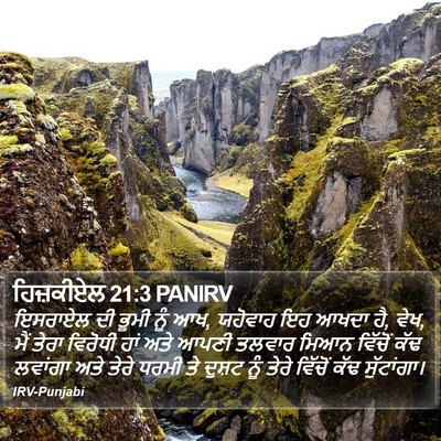 ਹਿਜ਼ਕੀਏਲ 21:3 PANIRV Bible Verse Image