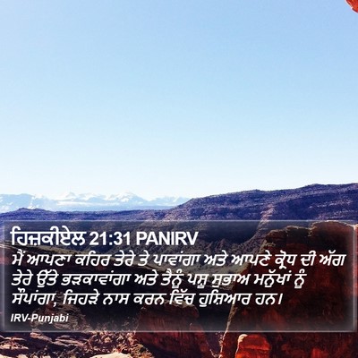 ਹਿਜ਼ਕੀਏਲ 21:31 PANIRV Bible Verse Image