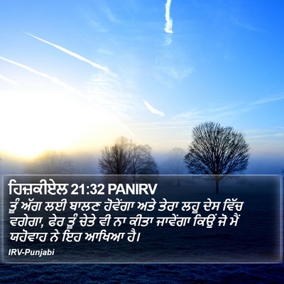 ਹਿਜ਼ਕੀਏਲ 21:32 PANIRV Bible Verse Image