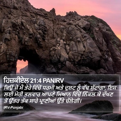 ਹਿਜ਼ਕੀਏਲ 21:4 PANIRV Bible Verse Image