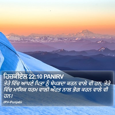 ਹਿਜ਼ਕੀਏਲ 22:10 PANIRV Bible Verse Image