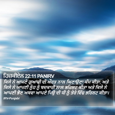 ਹਿਜ਼ਕੀਏਲ 22:11 PANIRV Bible Verse Image