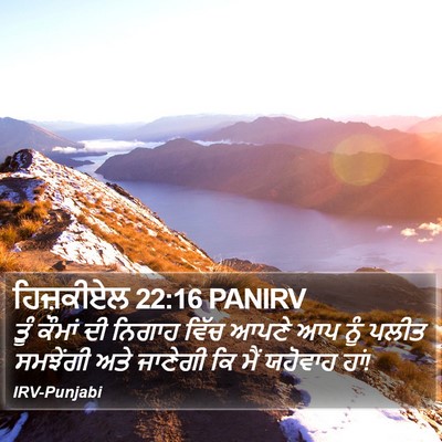 ਹਿਜ਼ਕੀਏਲ 22:16 PANIRV Bible Verse Image