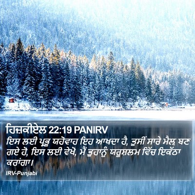 ਹਿਜ਼ਕੀਏਲ 22:19 PANIRV Bible Verse Image