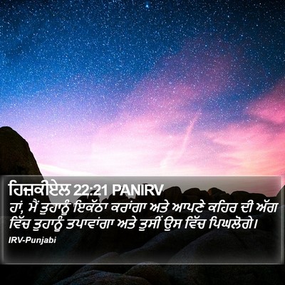 ਹਿਜ਼ਕੀਏਲ 22:21 PANIRV Bible Verse Image