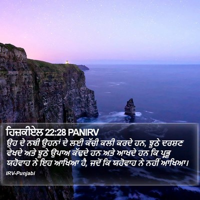 ਹਿਜ਼ਕੀਏਲ 22:28 PANIRV Bible Verse Image