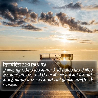 ਹਿਜ਼ਕੀਏਲ 22:3 PANIRV Bible Verse Image