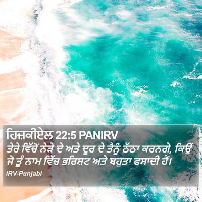 ਹਿਜ਼ਕੀਏਲ 22:5 PANIRV Bible Verse Image