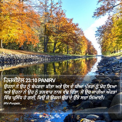 ਹਿਜ਼ਕੀਏਲ 23:10 PANIRV Bible Verse Image