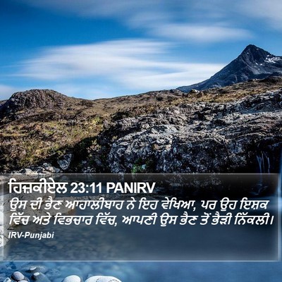 ਹਿਜ਼ਕੀਏਲ 23:11 PANIRV Bible Verse Image