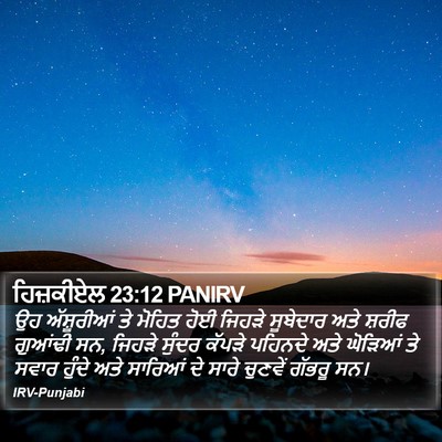 ਹਿਜ਼ਕੀਏਲ 23:12 PANIRV Bible Verse Image