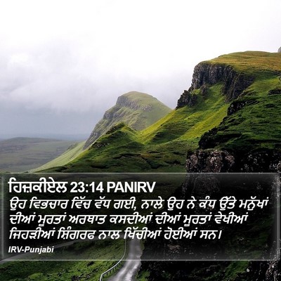ਹਿਜ਼ਕੀਏਲ 23:14 PANIRV Bible Verse Image