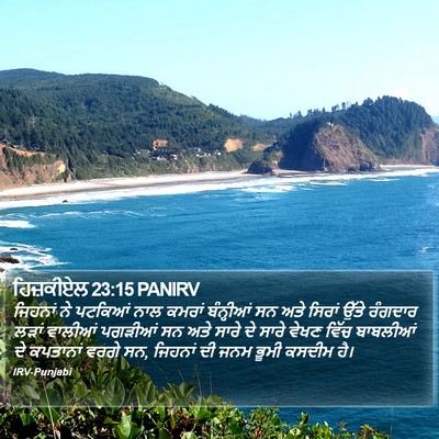 ਹਿਜ਼ਕੀਏਲ 23:15 PANIRV Bible Verse Image