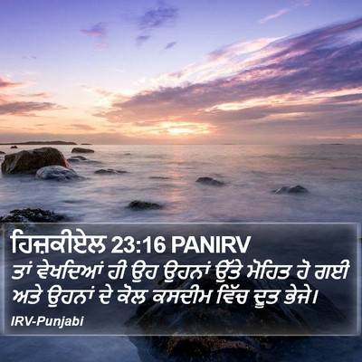 ਹਿਜ਼ਕੀਏਲ 23:16 PANIRV Bible Verse Image