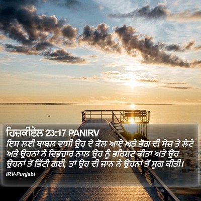 ਹਿਜ਼ਕੀਏਲ 23:17 PANIRV Bible Verse Image