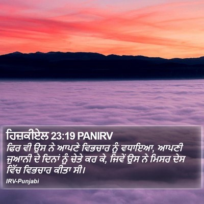 ਹਿਜ਼ਕੀਏਲ 23:19 PANIRV Bible Verse Image