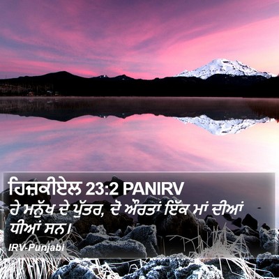 ਹਿਜ਼ਕੀਏਲ 23:2 PANIRV Bible Verse Image