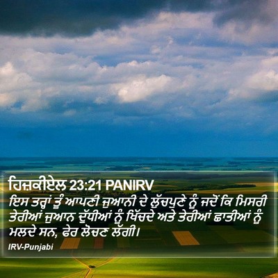 ਹਿਜ਼ਕੀਏਲ 23:21 PANIRV Bible Verse Image