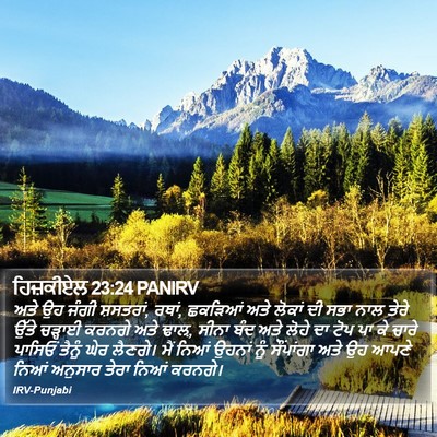ਹਿਜ਼ਕੀਏਲ 23:24 PANIRV Bible Verse Image