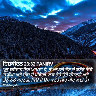 ਹਿਜ਼ਕੀਏਲ 23:32 PANIRV Bible Verse Image