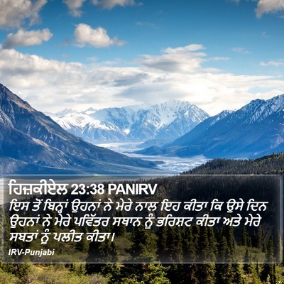 ਹਿਜ਼ਕੀਏਲ 23:38 PANIRV Bible Verse Image