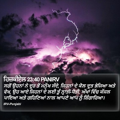 ਹਿਜ਼ਕੀਏਲ 23:40 PANIRV Bible Verse Image