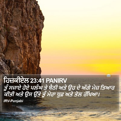 ਹਿਜ਼ਕੀਏਲ 23:41 PANIRV Bible Verse Image