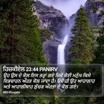 ਹਿਜ਼ਕੀਏਲ 23:44 PANIRV Bible Verse Image
