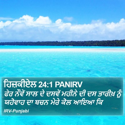 ਹਿਜ਼ਕੀਏਲ 24:1 PANIRV Bible Verse Image