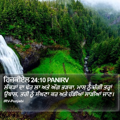 ਹਿਜ਼ਕੀਏਲ 24:10 PANIRV Bible Verse Image