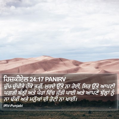 ਹਿਜ਼ਕੀਏਲ 24:17 PANIRV Bible Verse Image