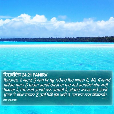 ਹਿਜ਼ਕੀਏਲ 24:21 PANIRV Bible Verse Image