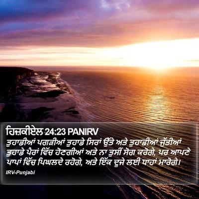 ਹਿਜ਼ਕੀਏਲ 24:23 PANIRV Bible Verse Image