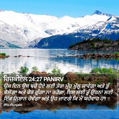 ਹਿਜ਼ਕੀਏਲ 24:27 PANIRV Bible Verse Image