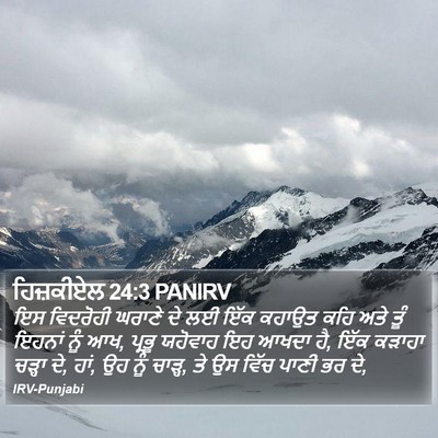 ਹਿਜ਼ਕੀਏਲ 24:3 PANIRV Bible Verse Image
