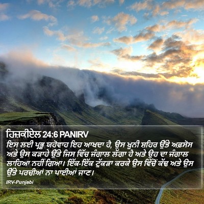 ਹਿਜ਼ਕੀਏਲ 24:6 PANIRV Bible Verse Image