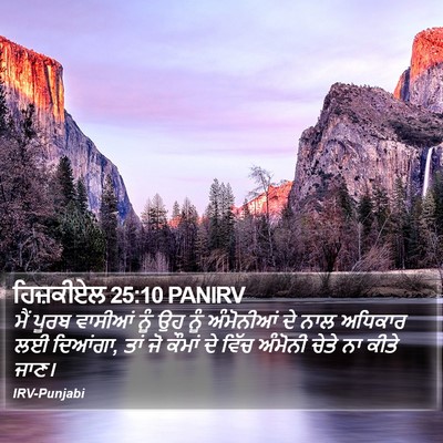 ਹਿਜ਼ਕੀਏਲ 25:10 PANIRV Bible Verse Image