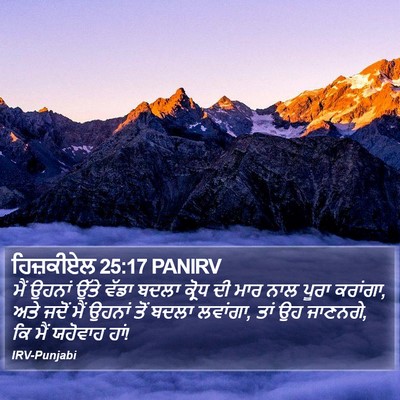 ਹਿਜ਼ਕੀਏਲ 25:17 PANIRV Bible Verse Image