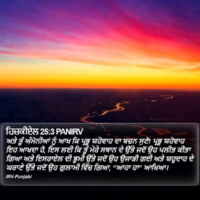 ਹਿਜ਼ਕੀਏਲ 25:3 PANIRV Bible Verse Image