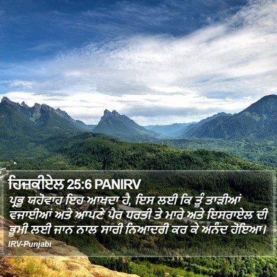 ਹਿਜ਼ਕੀਏਲ 25:6 PANIRV Bible Verse Image