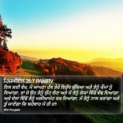 ਹਿਜ਼ਕੀਏਲ 25:7 PANIRV Bible Verse Image
