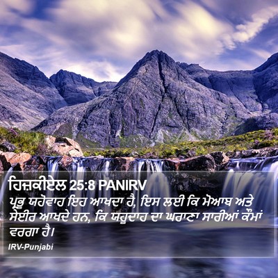 ਹਿਜ਼ਕੀਏਲ 25:8 PANIRV Bible Verse Image