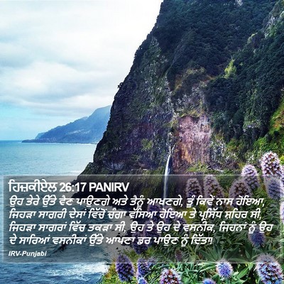 ਹਿਜ਼ਕੀਏਲ 26:17 PANIRV Bible Verse Image