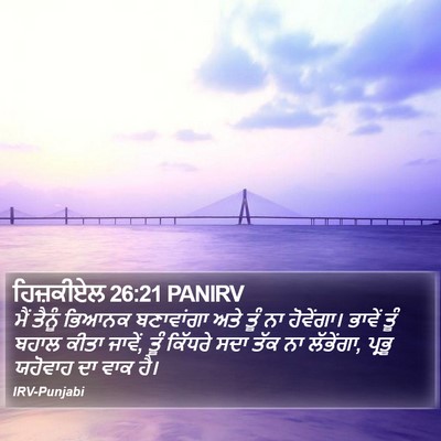 ਹਿਜ਼ਕੀਏਲ 26:21 PANIRV Bible Verse Image