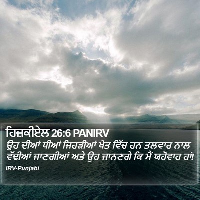 ਹਿਜ਼ਕੀਏਲ 26:6 PANIRV Bible Verse Image