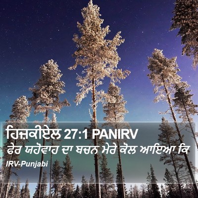 ਹਿਜ਼ਕੀਏਲ 27:1 PANIRV Bible Verse Image