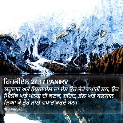 ਹਿਜ਼ਕੀਏਲ 27:17 PANIRV Bible Verse Image