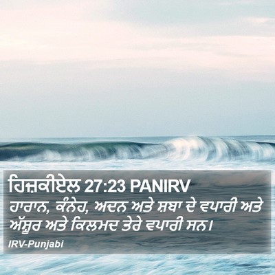 ਹਿਜ਼ਕੀਏਲ 27:23 PANIRV Bible Verse Image