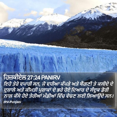 ਹਿਜ਼ਕੀਏਲ 27:24 PANIRV Bible Verse Image
